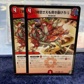 「時空さえも突き抜けろ!」