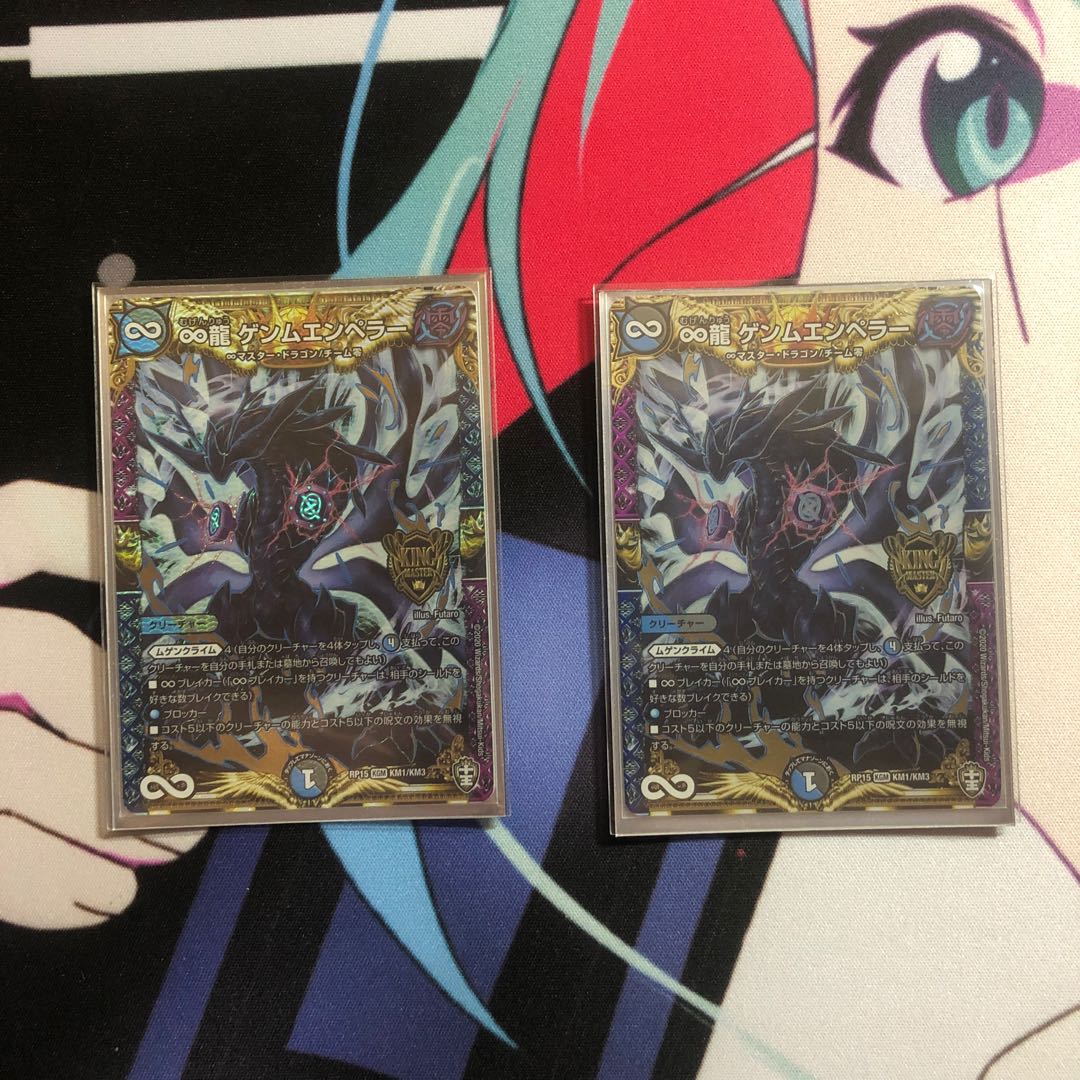 ∞龍 ゲンムエンペラー