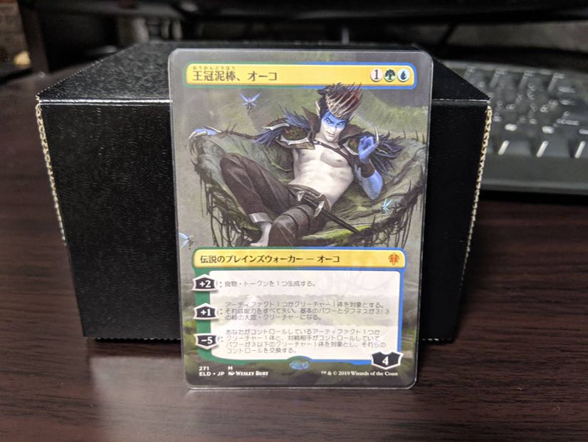 王冠泥棒、オーコ