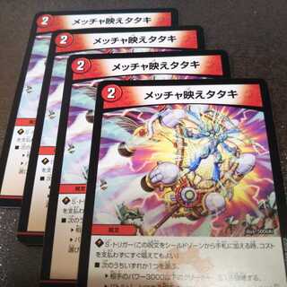 メッチャ映えタタキ4枚