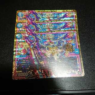 アストラゼーレ 3枚