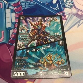 マッドデーモン閣下 デーモンハンド