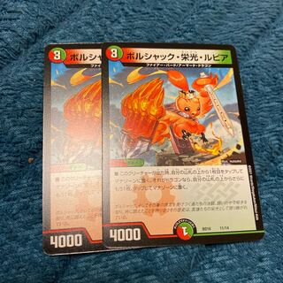 ボルシャック・栄光・ルピア