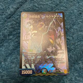 偽槍縫合 ヴィルジャベリン