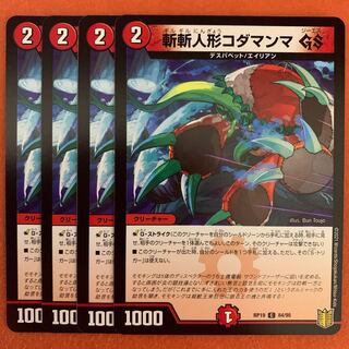 斬斬人形コダマンマGS 4枚