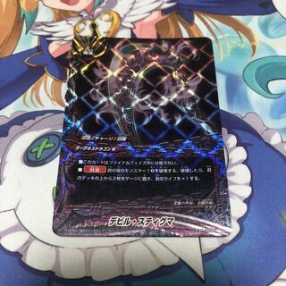 デビルスティグマ