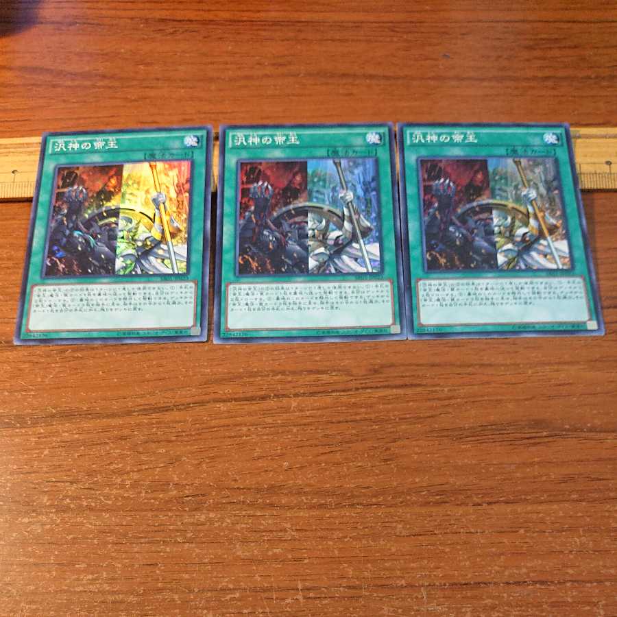 汎神の帝王 スーパーレア 3枚