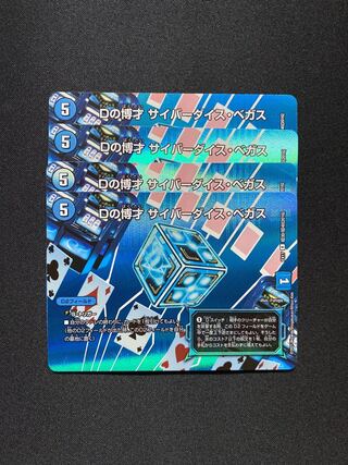 Dの博才 サイバーダイス・ベガス