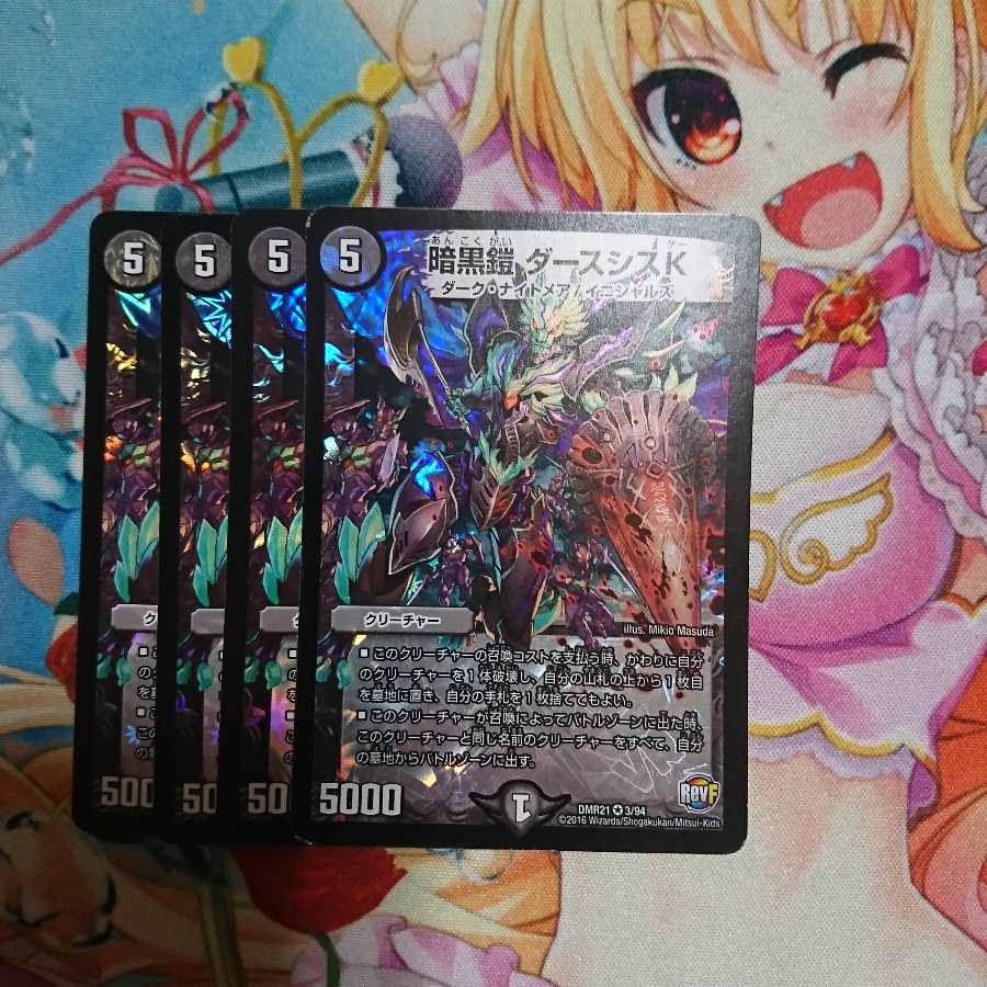 暗黒鎧 ダースシスk 4枚 おまけ付き