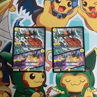 奇石 ミクセル｜ジャミング・チャフ 2枚