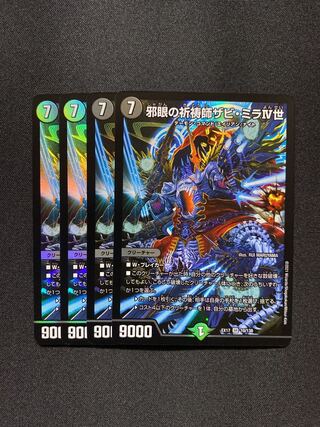 邪眼の祈祷師ザビ・ミラIV世