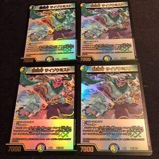 怒流牙 サイゾウミスト