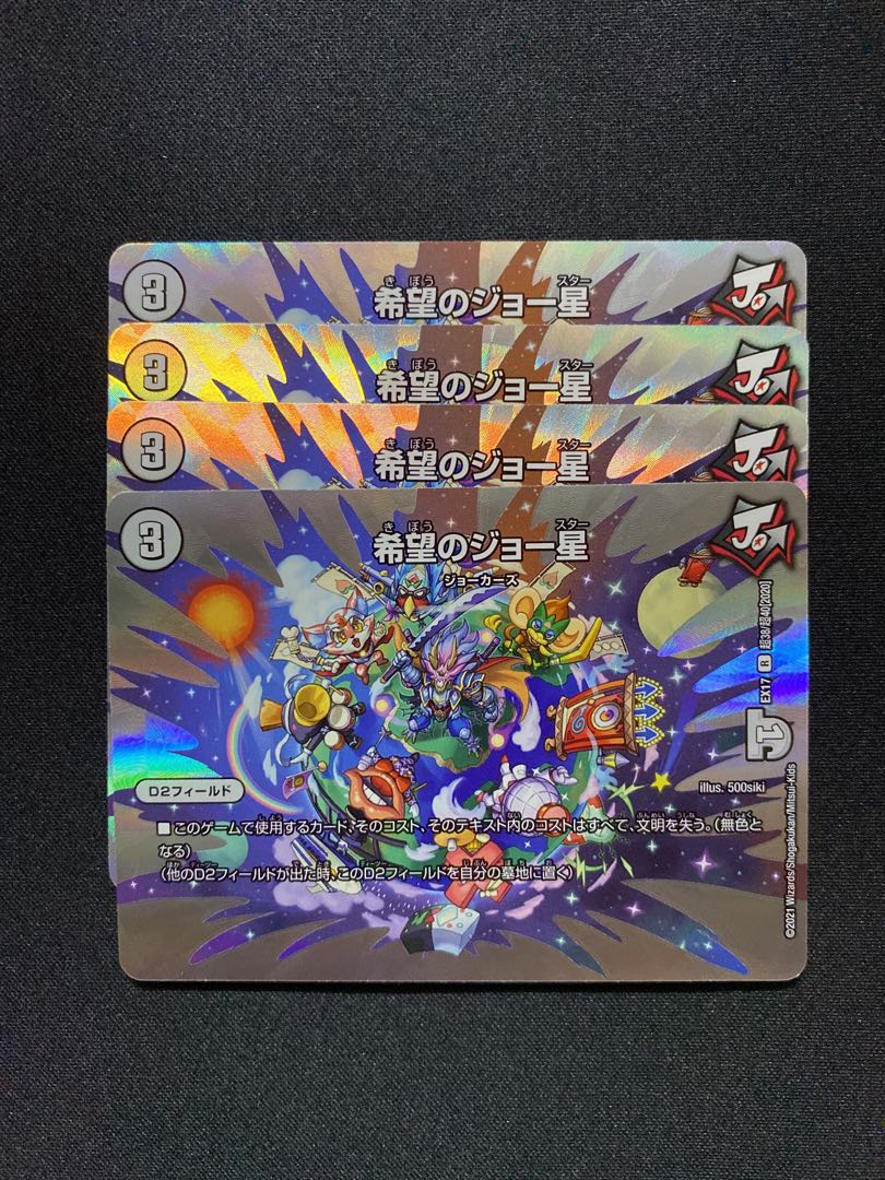 希望のジョー星