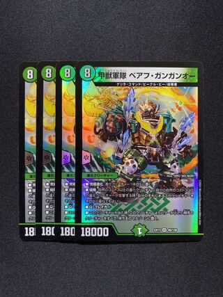 甲獣軍隊 ベアフ・ガンガンオー