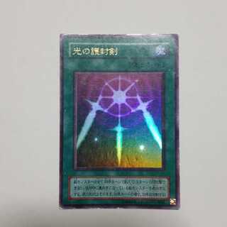 光の護封剣　ウルトラレア　最終値下げ