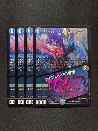 サイバー・K・ウォズレック｜ウォズレックの審問