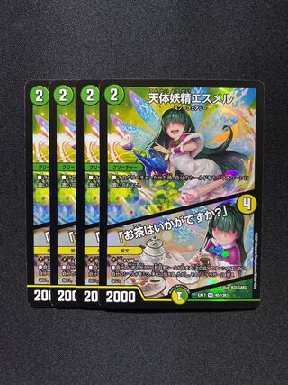 天体妖精エスメル｜「お茶はいかがですか?」