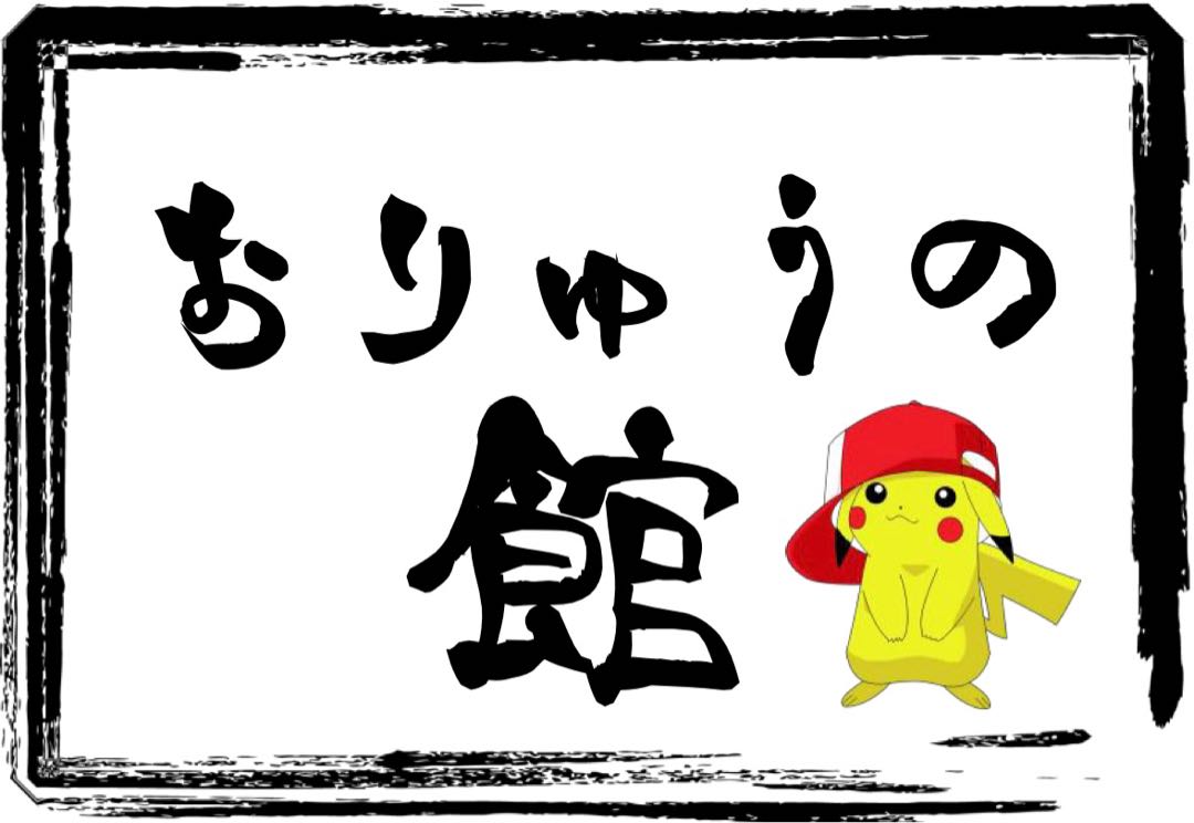 [For Comment] Thanks for selling out!　Pokemon Card Oripa Lottery