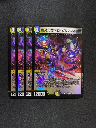 魔光大帝ネロ・グリフィスII世