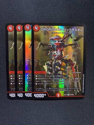 DROROOON・バックラスター