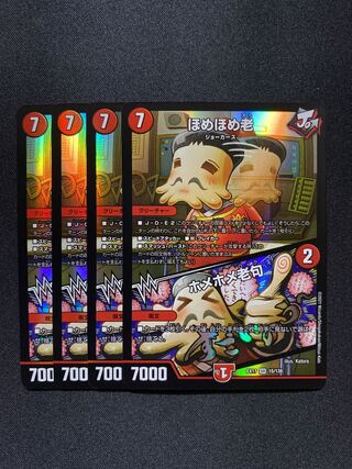 ほめほめ老｜ホメホメ老句