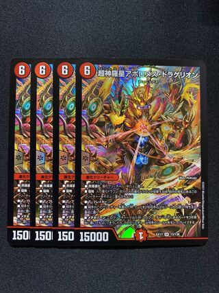 超神羅星アポロヌス・ドラゲリオン