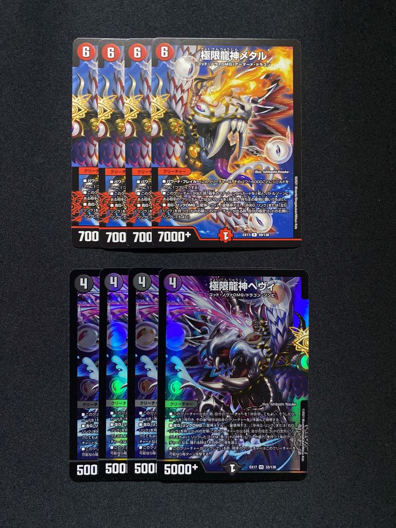 【各3枚セット】極限龍神ヘヴィ　極限龍神メタル　