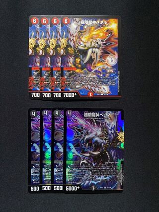 【各3枚セット】極限龍神ヘヴィ　極限龍神メタル　