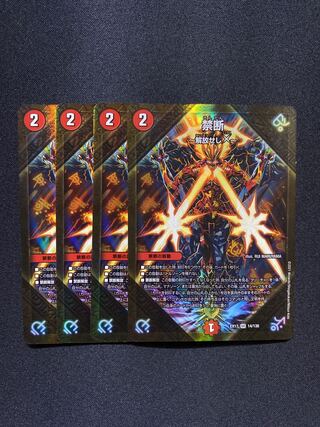 禁断 -解放せしX-