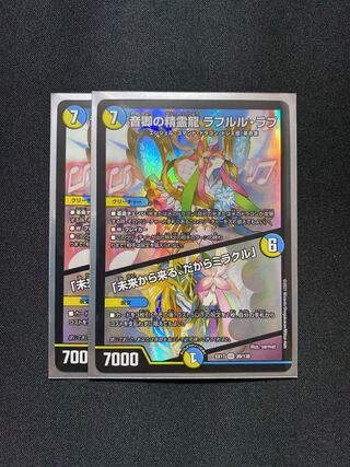 音卿の精霊龍 ラフルル・ラブ｜「未来から来る、だからミラクル」