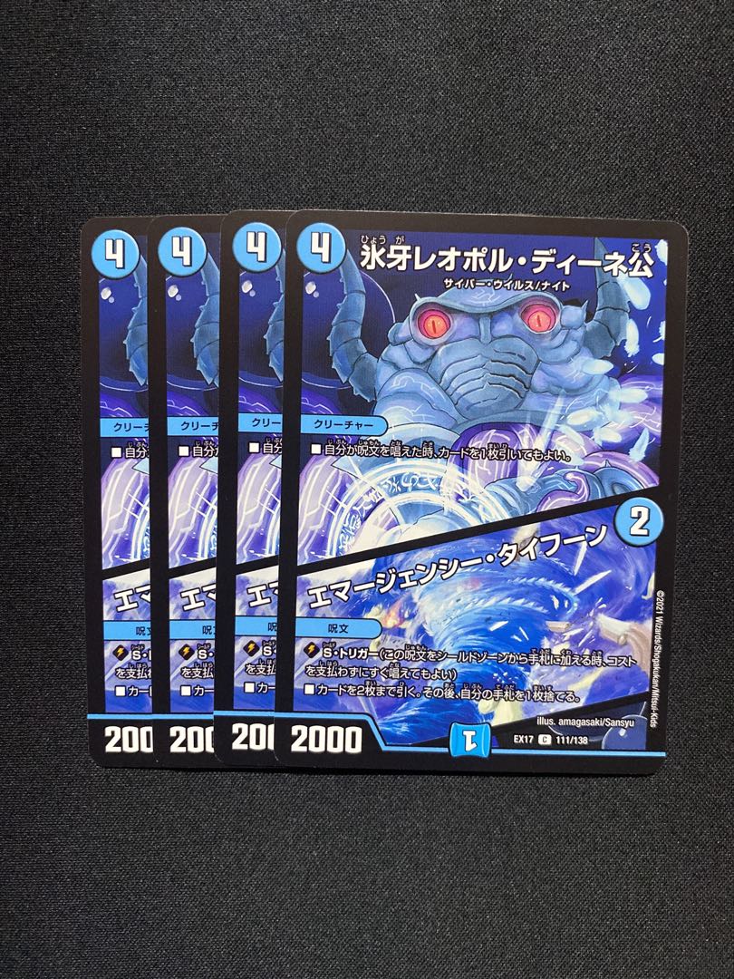 氷牙レオポル・ディーネ公|エマージェンシー・タイフーン