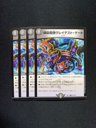 【ゴロリ様専用】煉獄魔弾グレイテスト・ゲート2枚