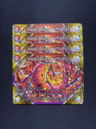 FORBIDDEN SUNRISE -禁断の夜明け-