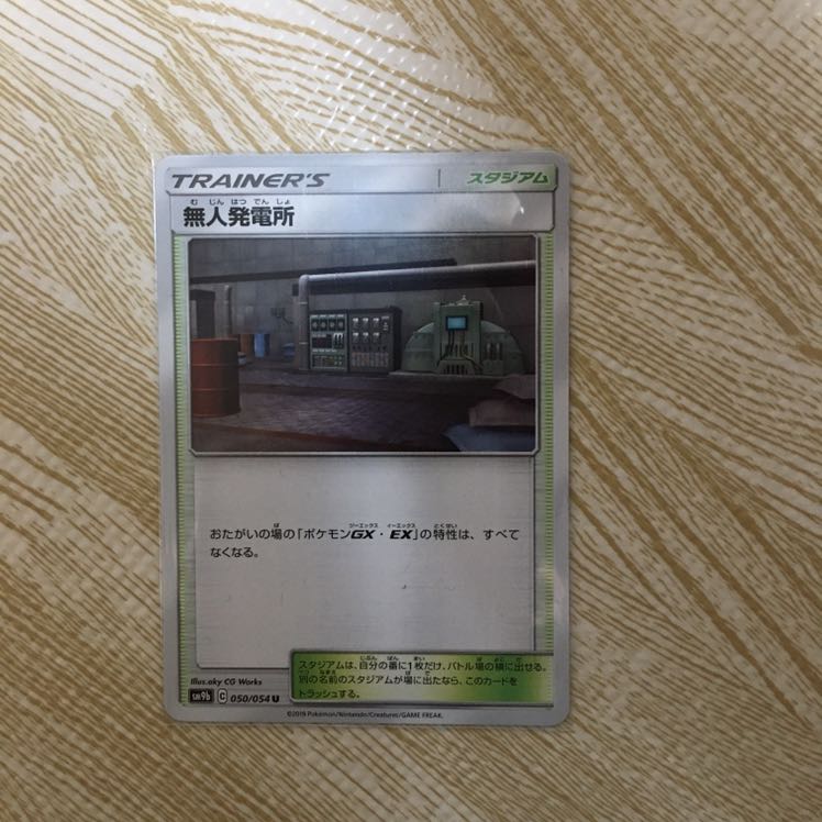 無人発電所(３枚まで出せます)