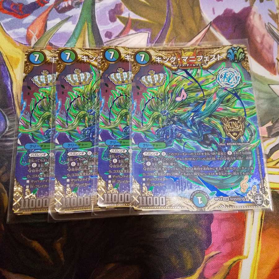 キング・マニフェスト シク 4枚セット