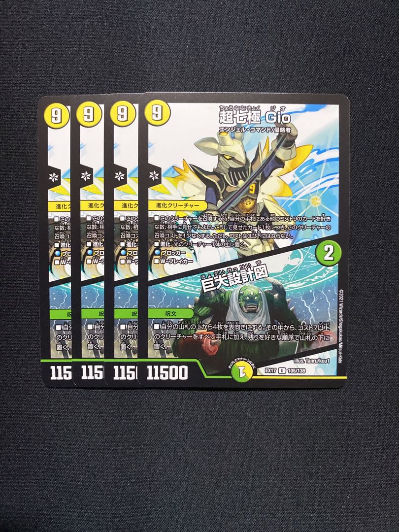 超七極 Gio|巨大設計図