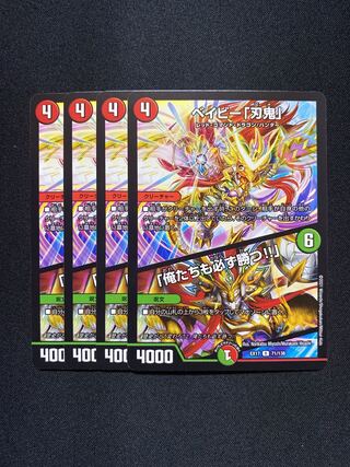 ベイビー「刃鬼」｜「俺たちも必ず勝つ!!」