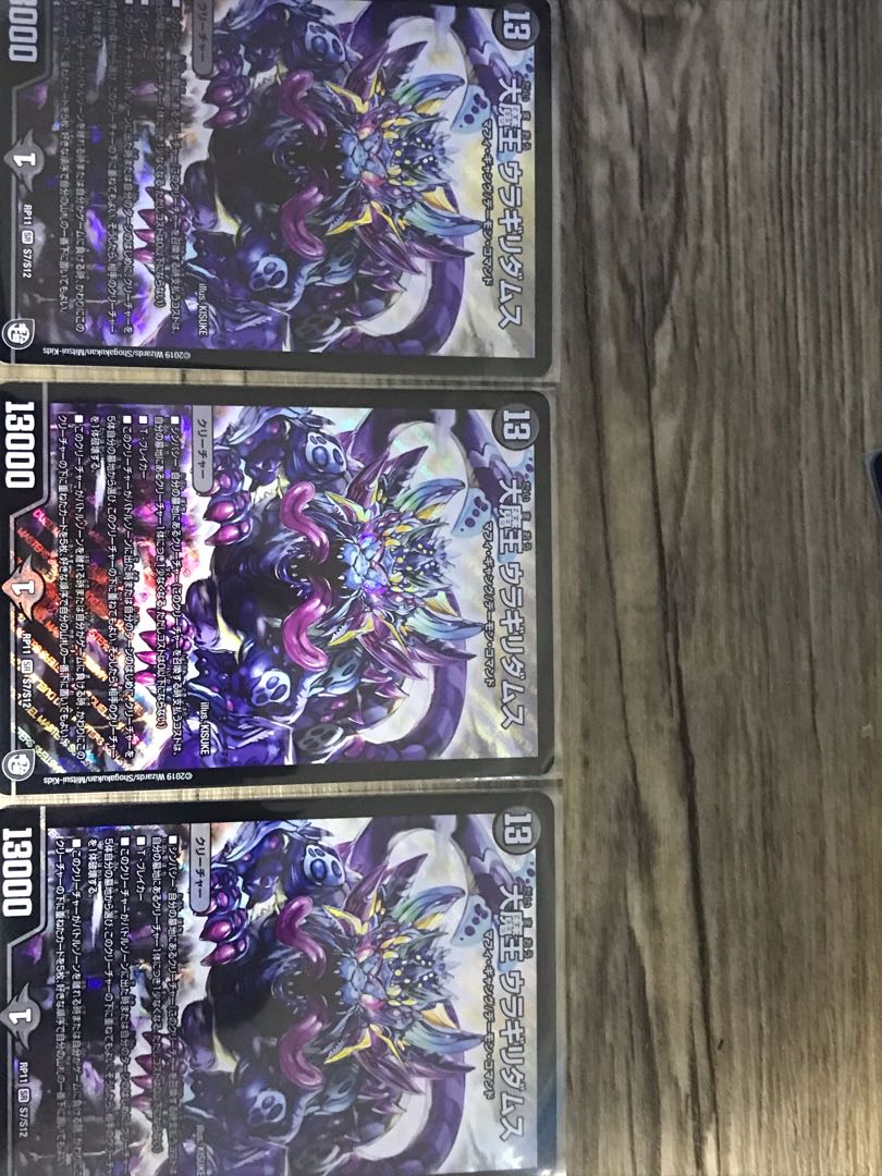 バラ売り可　大魔王ウラギリダムス　3枚セット