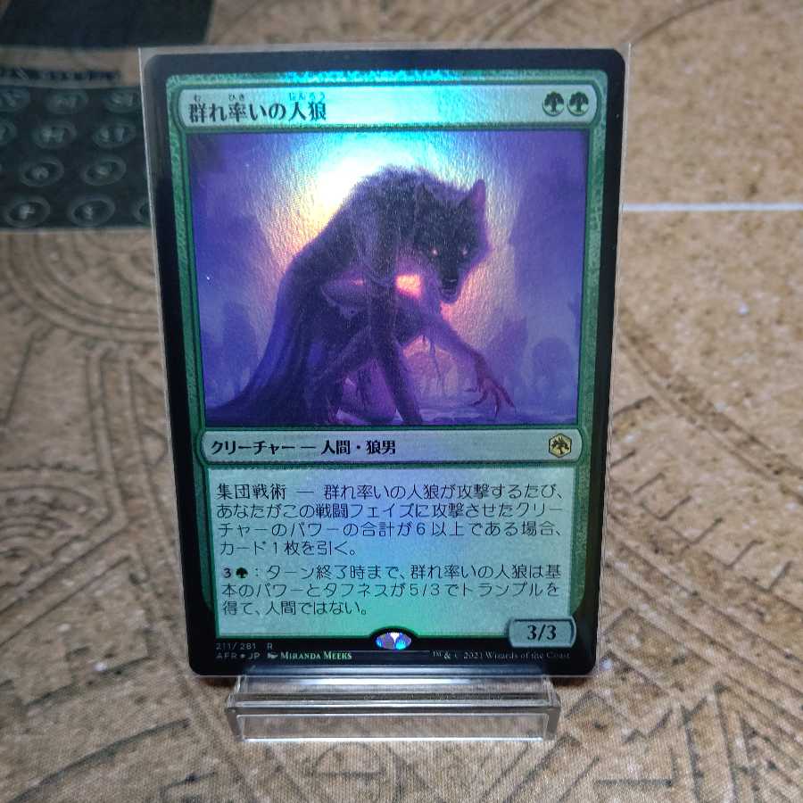 foil《群れ率いの人狼》