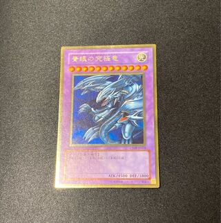 【即購入用】青眼の究極竜【ゴールド】