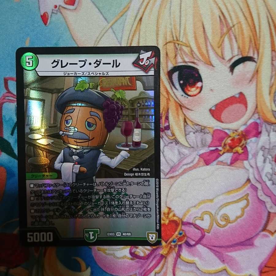 グレープ・ダール 1枚