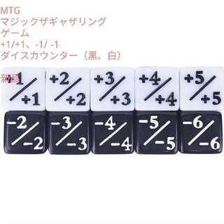 New MTG +1Counter x 5 -1Counter x 5 Dice Black, White