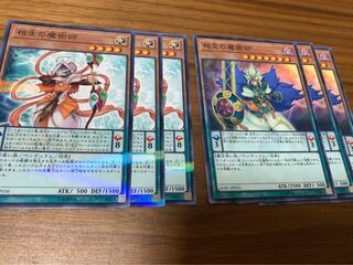 相生の魔術師3枚と相克の魔術師3枚セット