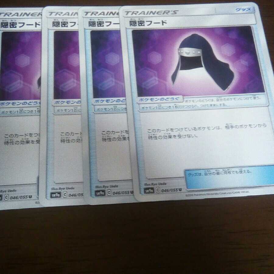 隠密フード 最安値