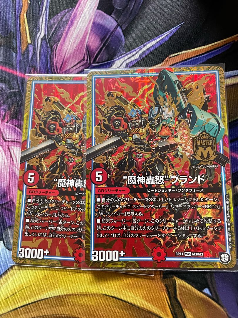 2枚最安値 “魔神轟怒”ブランド