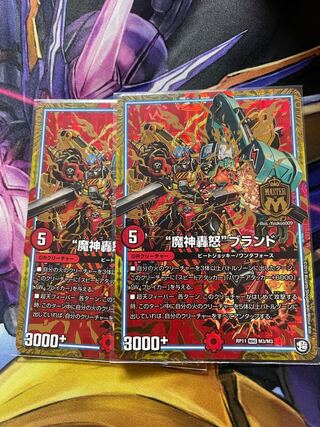 2枚最安値　“魔神轟怒”ブランド
