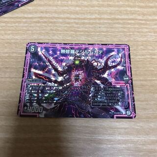 無修羅デジルムカデ 3枚