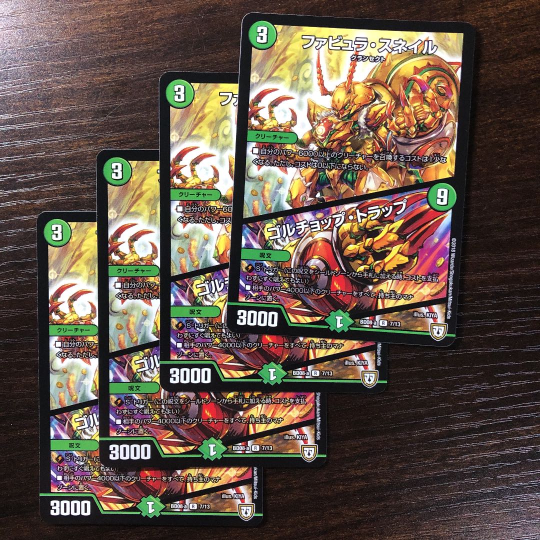 ファビュラ・スネイル|ゴルチョップ・トラップ