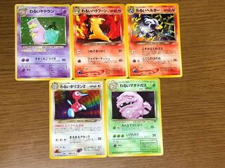 旧裏ポケモンカード