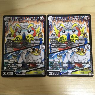 デンジャラスG3/ケッシング・ゼロ